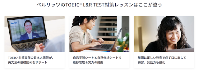 ベルリッツ　TOEIC